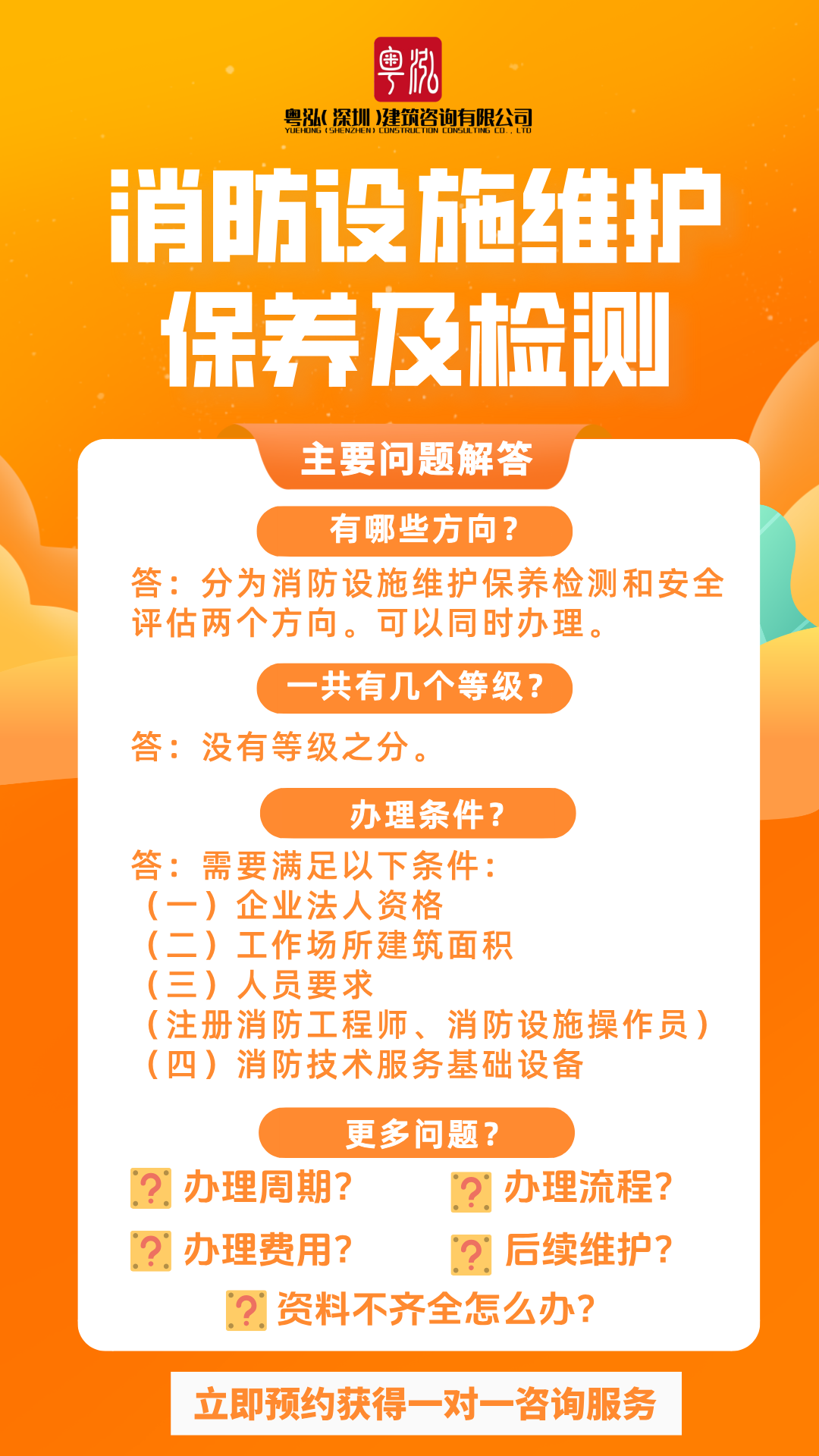 阳江消防维保资质
